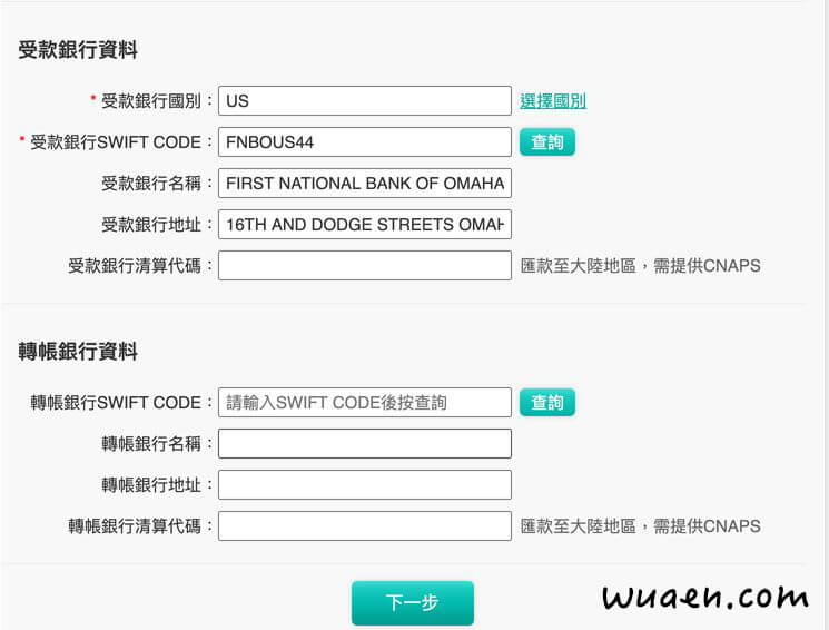 生活 國外如何匯款到台灣的銀行 玉山銀行 需提供的資料 喵嗚 痞客邦